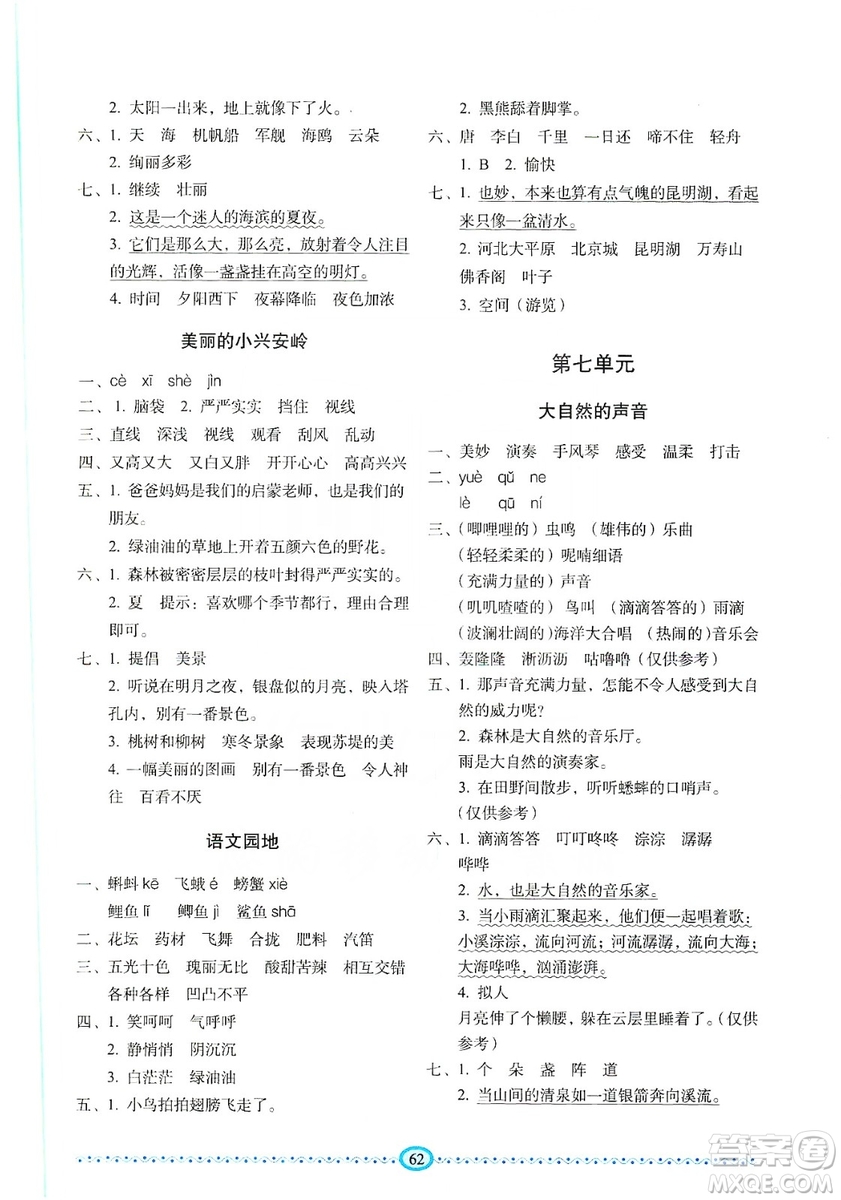 長春出版社2019小學生隨堂同步練習語文三年級上冊人教版答案