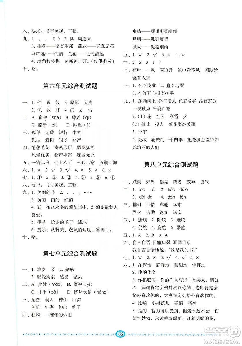 長春出版社2019小學生隨堂同步練習語文三年級上冊人教版答案