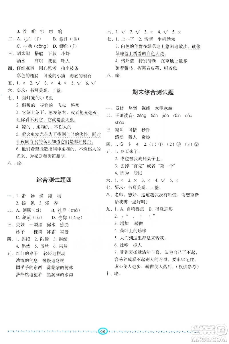 長春出版社2019小學生隨堂同步練習語文三年級上冊人教版答案