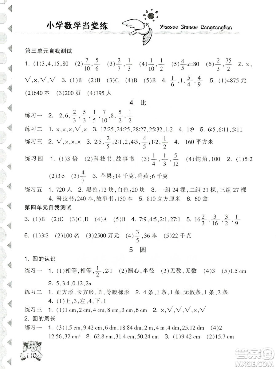 開明出版社2019當(dāng)堂練新課時(shí)同步訓(xùn)練數(shù)學(xué)六年級(jí)上冊(cè)人教版答案