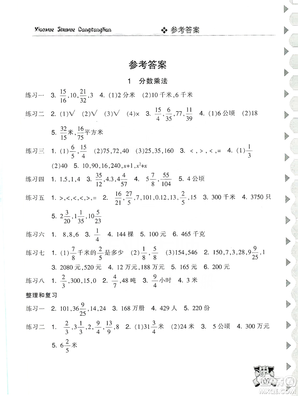 開明出版社2019當(dāng)堂練新課時(shí)同步訓(xùn)練數(shù)學(xué)六年級(jí)上冊(cè)人教版答案