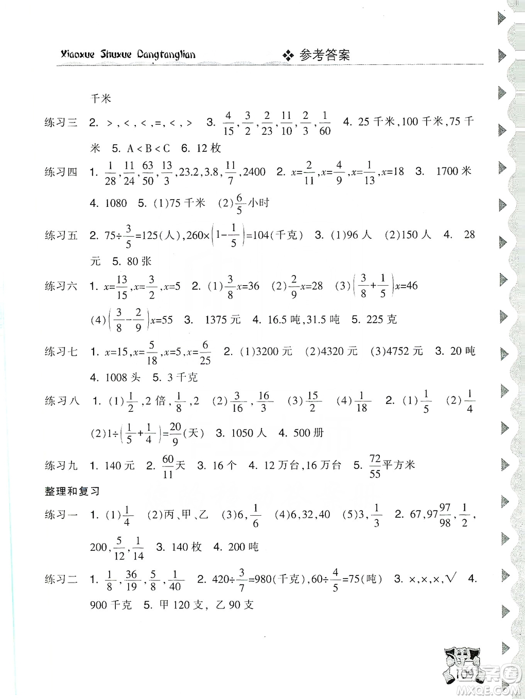 開明出版社2019當(dāng)堂練新課時(shí)同步訓(xùn)練數(shù)學(xué)六年級(jí)上冊(cè)人教版答案