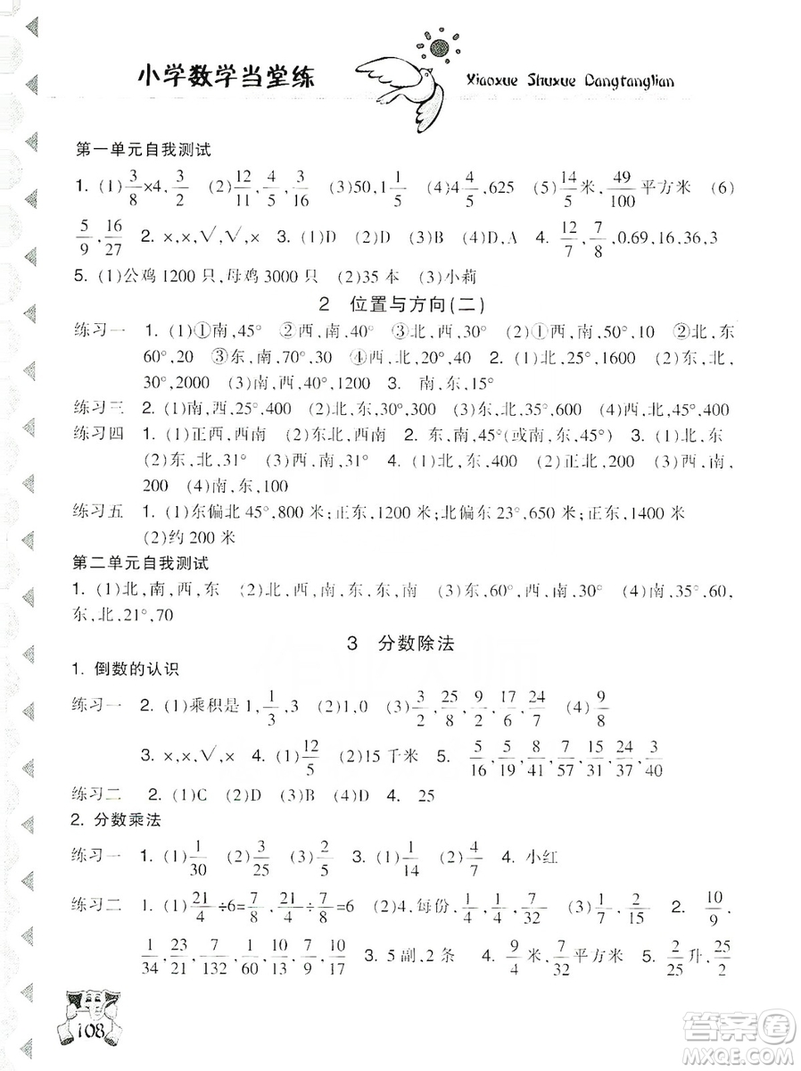 開明出版社2019當(dāng)堂練新課時(shí)同步訓(xùn)練數(shù)學(xué)六年級(jí)上冊(cè)人教版答案