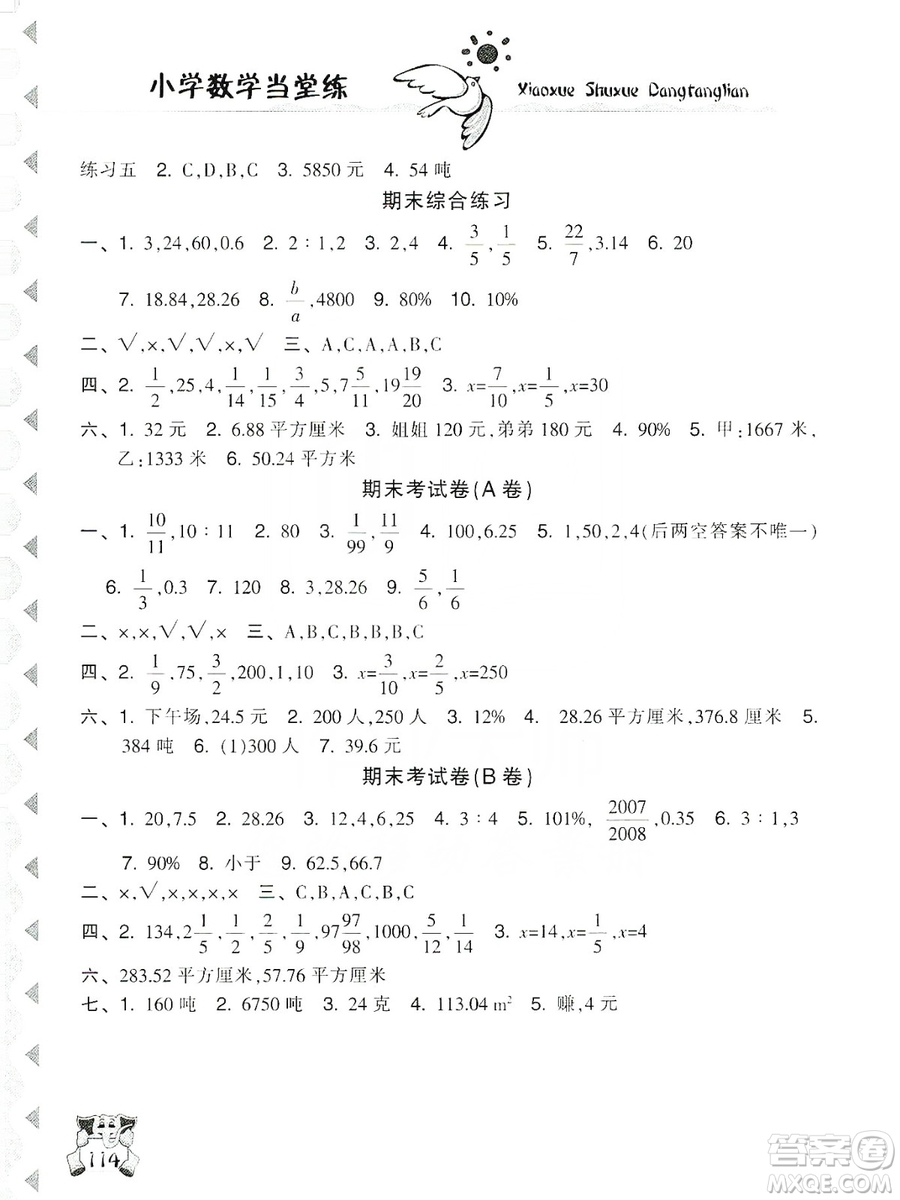 開明出版社2019當(dāng)堂練新課時(shí)同步訓(xùn)練數(shù)學(xué)六年級(jí)上冊(cè)人教版答案