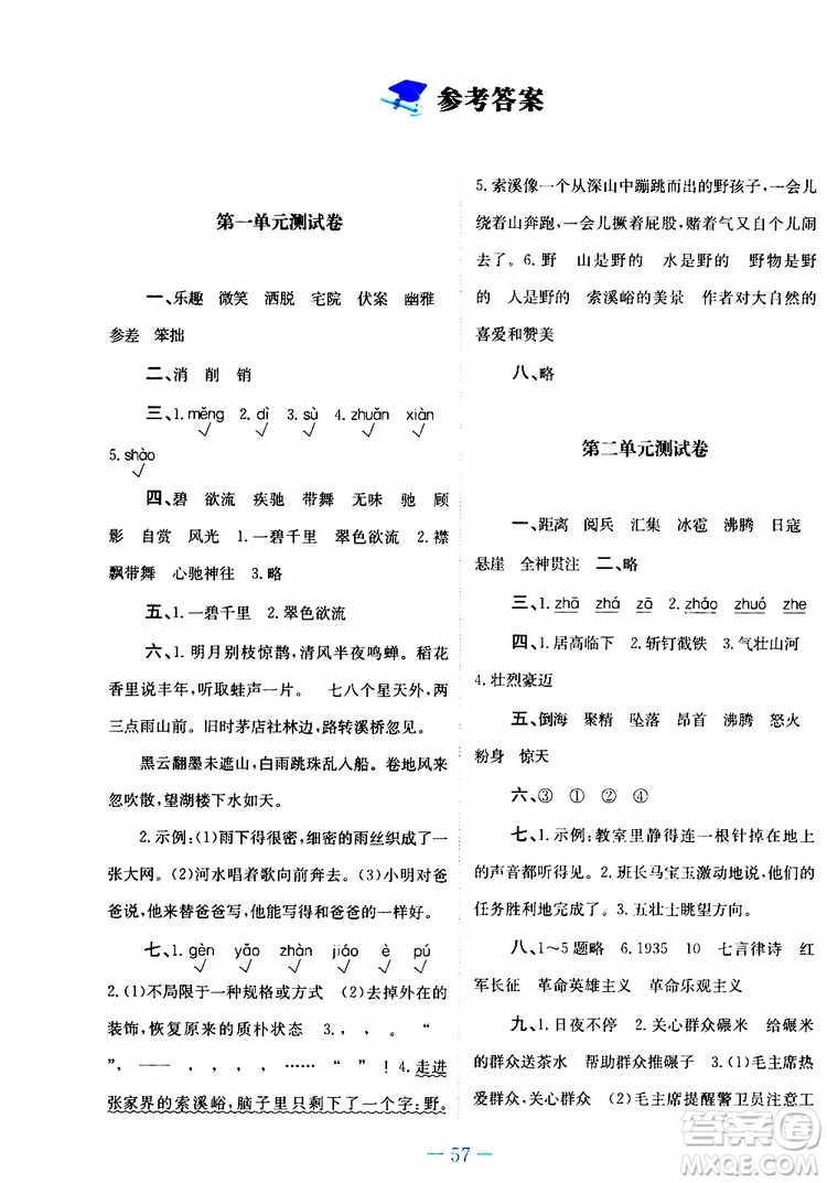 2019年課內(nèi)課外直通車語文六年級上冊人教版參考答案