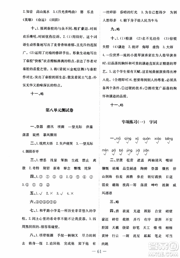 2019年課內(nèi)課外直通車語文六年級上冊人教版參考答案