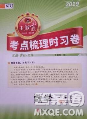 江西人民出版社2019年王朝霞考點(diǎn)梳理時(shí)習(xí)卷六年級(jí)數(shù)學(xué)上冊(cè)人教版答案