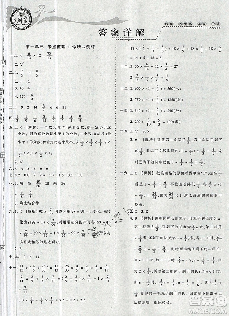 江西人民出版社2019年王朝霞考點(diǎn)梳理時(shí)習(xí)卷六年級(jí)數(shù)學(xué)上冊(cè)人教版答案