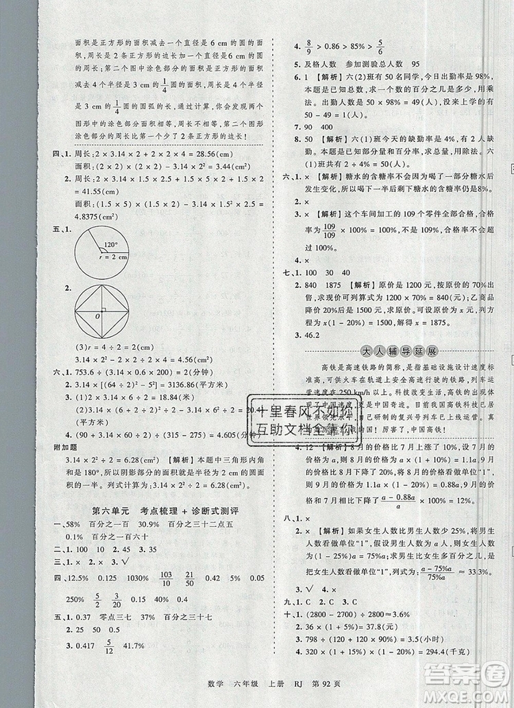 江西人民出版社2019年王朝霞考點(diǎn)梳理時(shí)習(xí)卷六年級(jí)數(shù)學(xué)上冊(cè)人教版答案