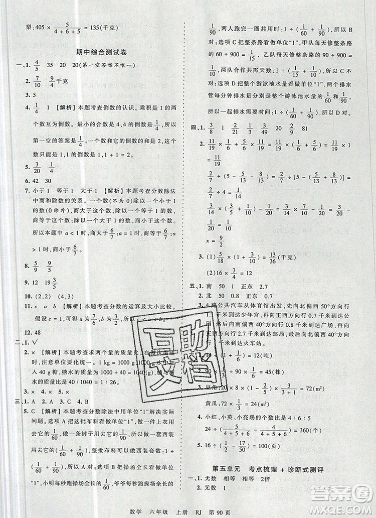 江西人民出版社2019年王朝霞考點(diǎn)梳理時(shí)習(xí)卷六年級(jí)數(shù)學(xué)上冊(cè)人教版答案