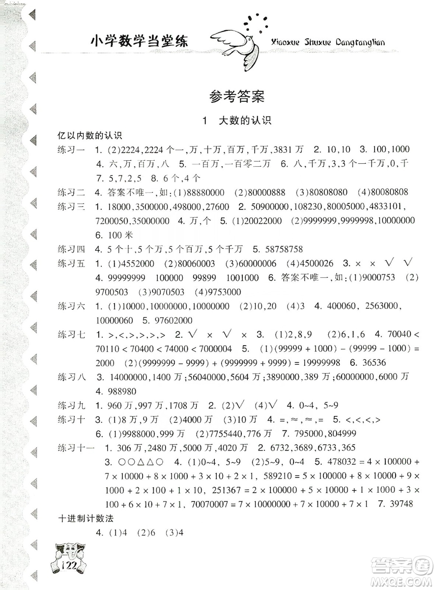 開明出版社2019當(dāng)堂練新課時同步訓(xùn)練數(shù)學(xué)四年級上冊人教版答案