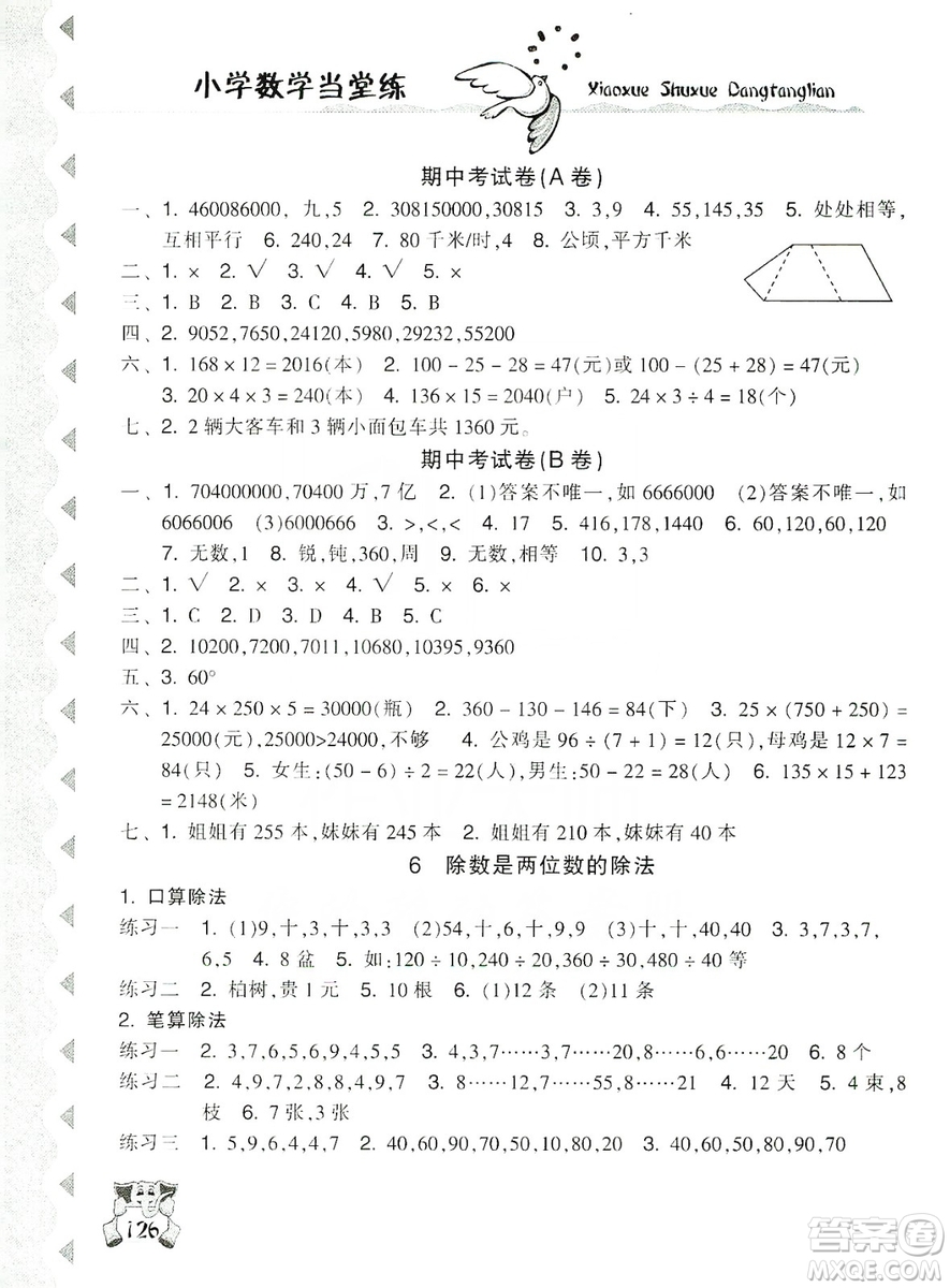 開明出版社2019當(dāng)堂練新課時同步訓(xùn)練數(shù)學(xué)四年級上冊人教版答案