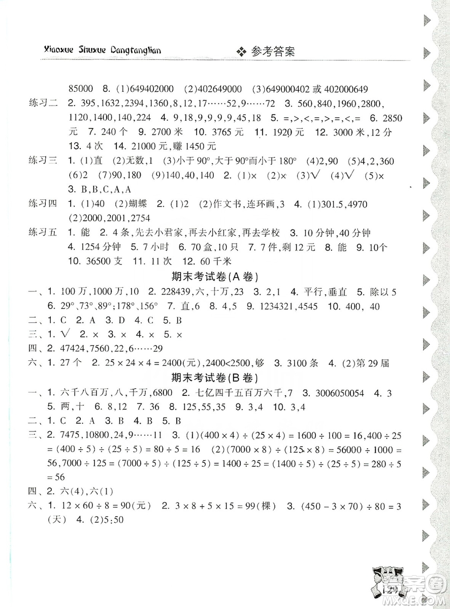 開明出版社2019當(dāng)堂練新課時同步訓(xùn)練數(shù)學(xué)四年級上冊人教版答案