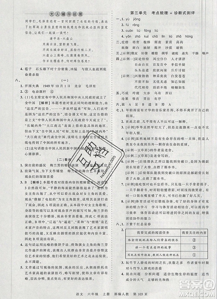 江西人民出版社2019年王朝霞考點梳理時習(xí)卷六年級語文上冊人教版答案