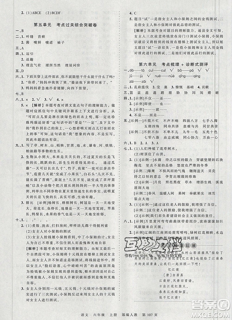 江西人民出版社2019年王朝霞考點梳理時習(xí)卷六年級語文上冊人教版答案