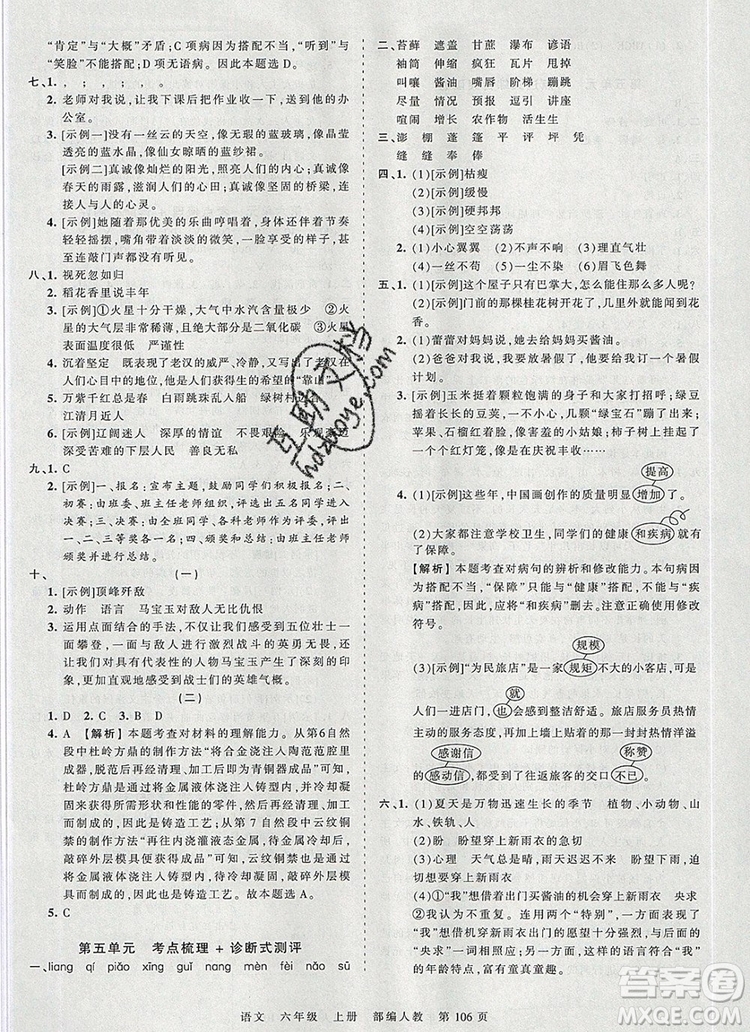 江西人民出版社2019年王朝霞考點梳理時習(xí)卷六年級語文上冊人教版答案