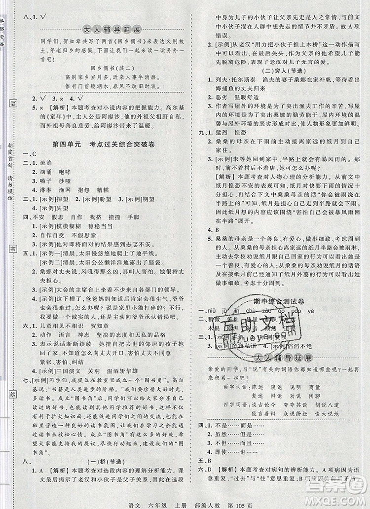 江西人民出版社2019年王朝霞考點梳理時習(xí)卷六年級語文上冊人教版答案