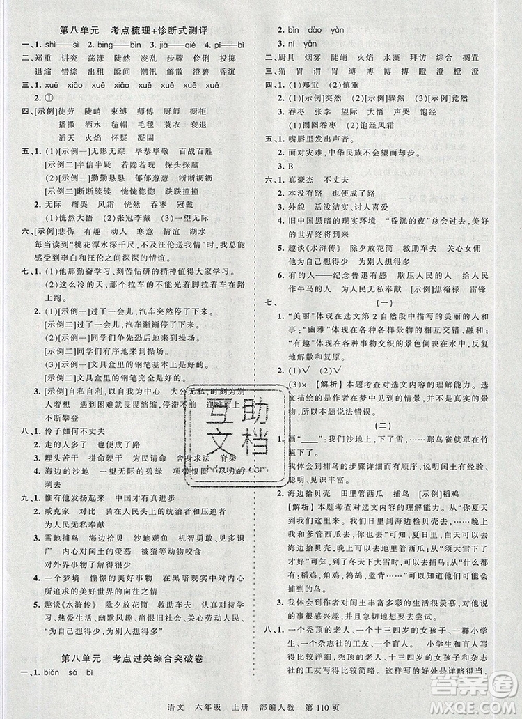 江西人民出版社2019年王朝霞考點梳理時習(xí)卷六年級語文上冊人教版答案