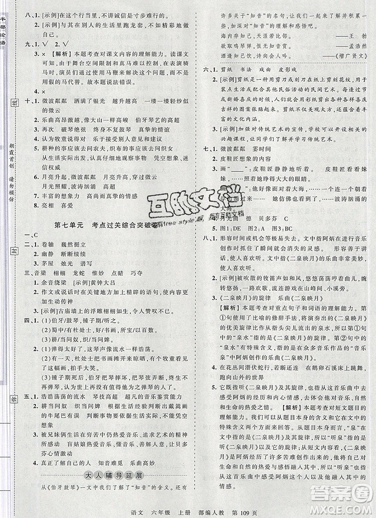 江西人民出版社2019年王朝霞考點梳理時習(xí)卷六年級語文上冊人教版答案