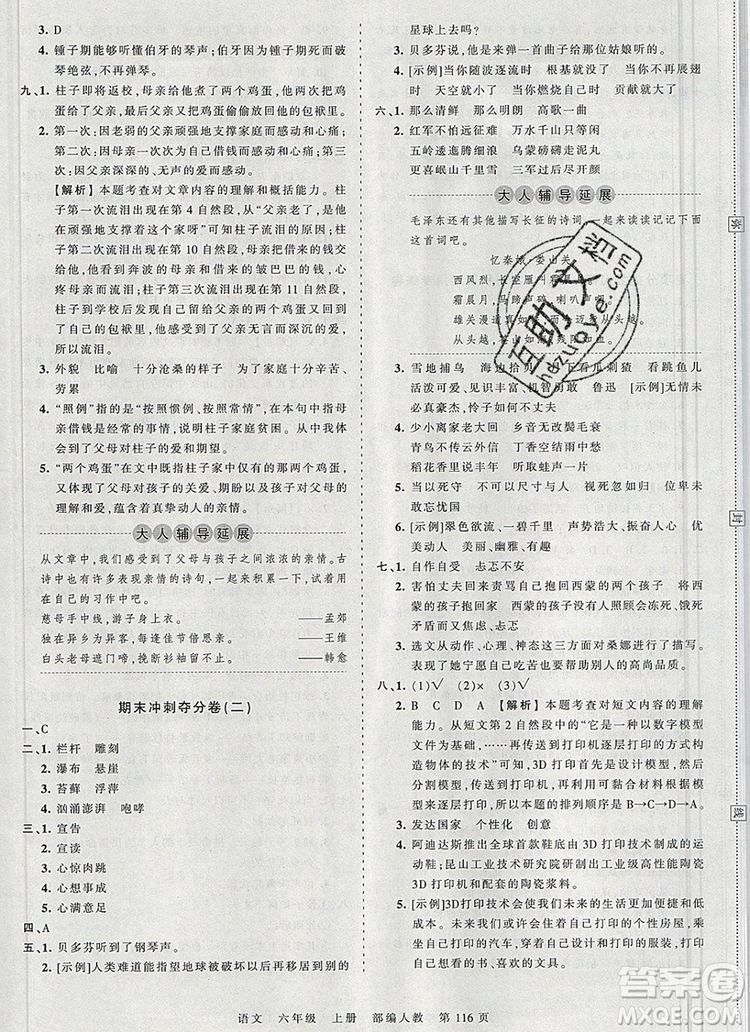 江西人民出版社2019年王朝霞考點梳理時習(xí)卷六年級語文上冊人教版答案