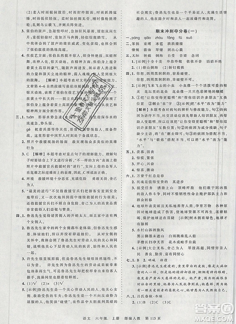 江西人民出版社2019年王朝霞考點梳理時習(xí)卷六年級語文上冊人教版答案