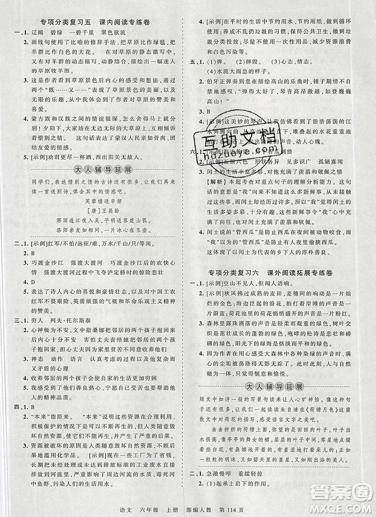 江西人民出版社2019年王朝霞考點梳理時習(xí)卷六年級語文上冊人教版答案