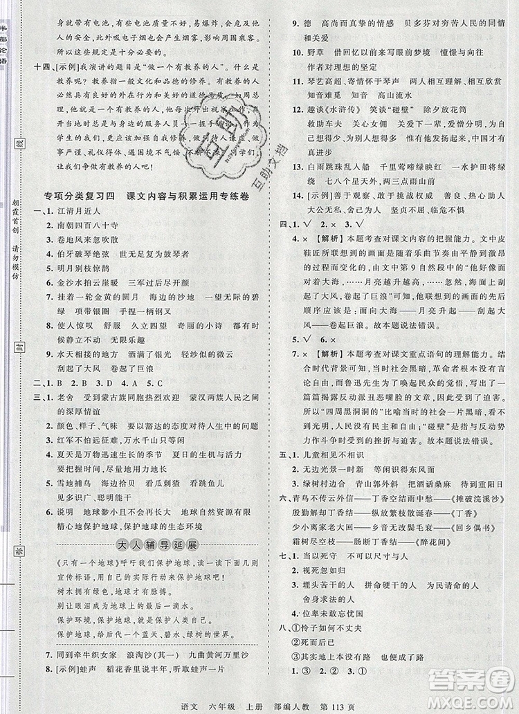 江西人民出版社2019年王朝霞考點梳理時習(xí)卷六年級語文上冊人教版答案