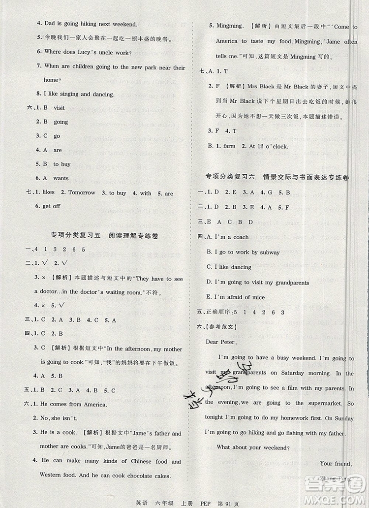 江西人民出版社2019年王朝霞考點梳理時習(xí)卷六年級英語上冊人教版答案