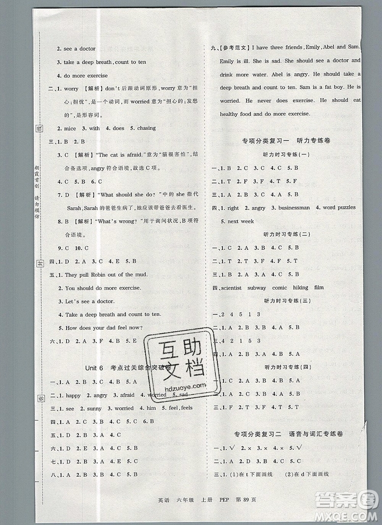 江西人民出版社2019年王朝霞考點梳理時習(xí)卷六年級英語上冊人教版答案