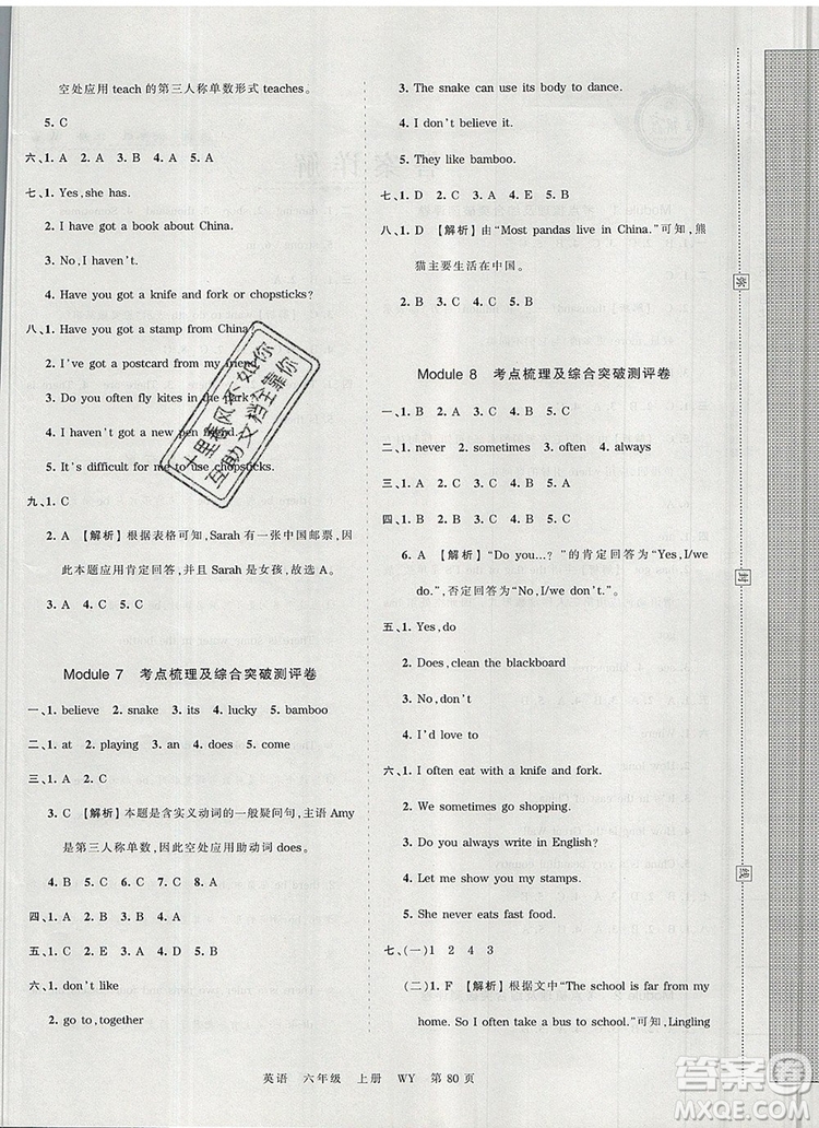 江西人民出版社2019年王朝霞考點(diǎn)梳理時(shí)習(xí)卷六年級英語上冊外研版答案