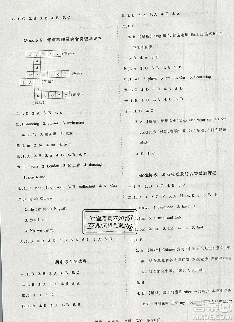 江西人民出版社2019年王朝霞考點(diǎn)梳理時(shí)習(xí)卷六年級英語上冊外研版答案