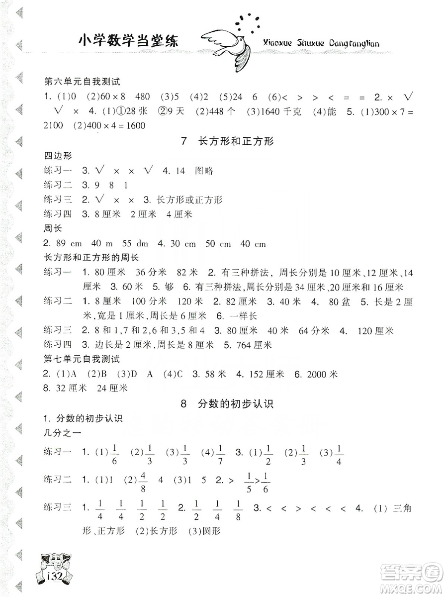 開(kāi)明出版社2019當(dāng)堂練新課時(shí)同步訓(xùn)練數(shù)學(xué)三年級(jí)上冊(cè)人教版答案