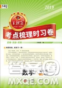 江西人民出版社2019年王朝霞考點梳理時習卷五年級數(shù)學上冊人教版答案