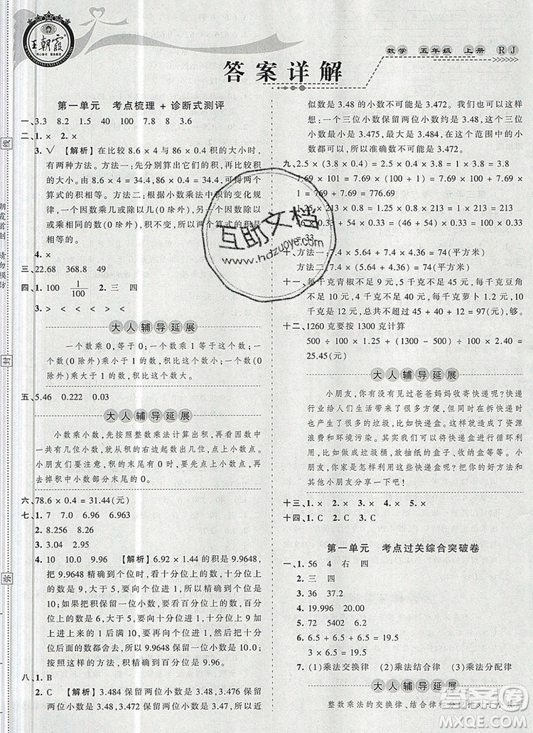 江西人民出版社2019年王朝霞考點梳理時習卷五年級數(shù)學上冊人教版答案