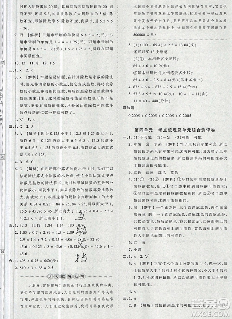 江西人民出版社2019年王朝霞考點梳理時習卷五年級數(shù)學上冊人教版答案