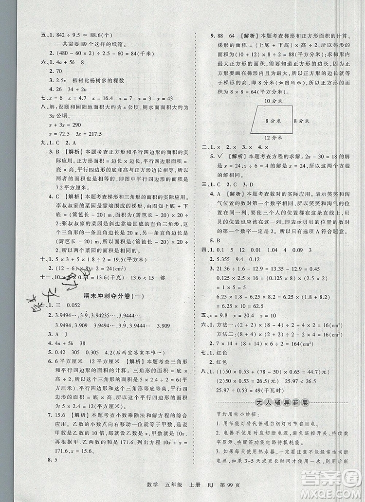 江西人民出版社2019年王朝霞考點梳理時習卷五年級數(shù)學上冊人教版答案