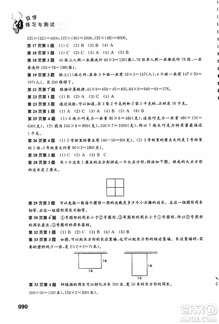 2019年練習(xí)與測(cè)試小學(xué)數(shù)學(xué)蘇教版三年級(jí)上冊(cè)參考答案