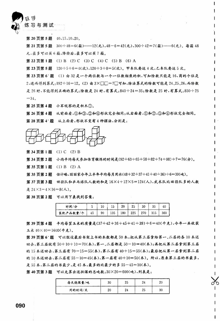 2019年練習(xí)與測(cè)試小學(xué)數(shù)學(xué)蘇教版四年級(jí)上冊(cè)參考答案