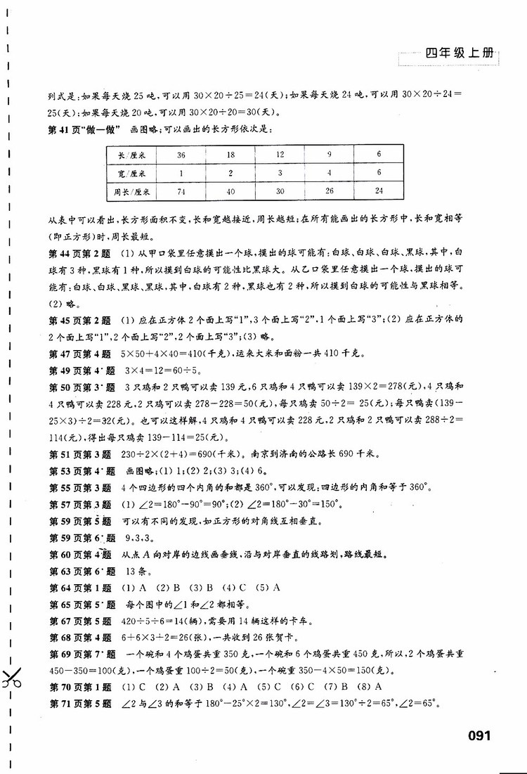 2019年練習(xí)與測(cè)試小學(xué)數(shù)學(xué)蘇教版四年級(jí)上冊(cè)參考答案