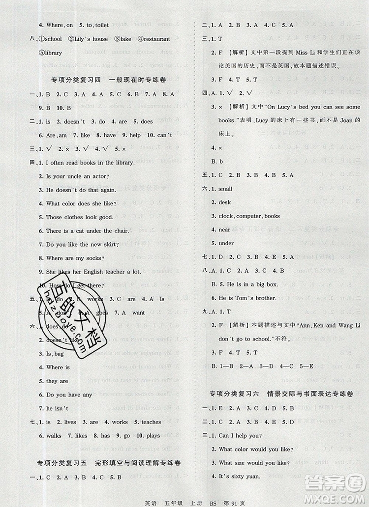 江西人民出版社2019年王朝霞考點(diǎn)梳理時(shí)習(xí)卷五年級(jí)英語上冊(cè)北師版答案