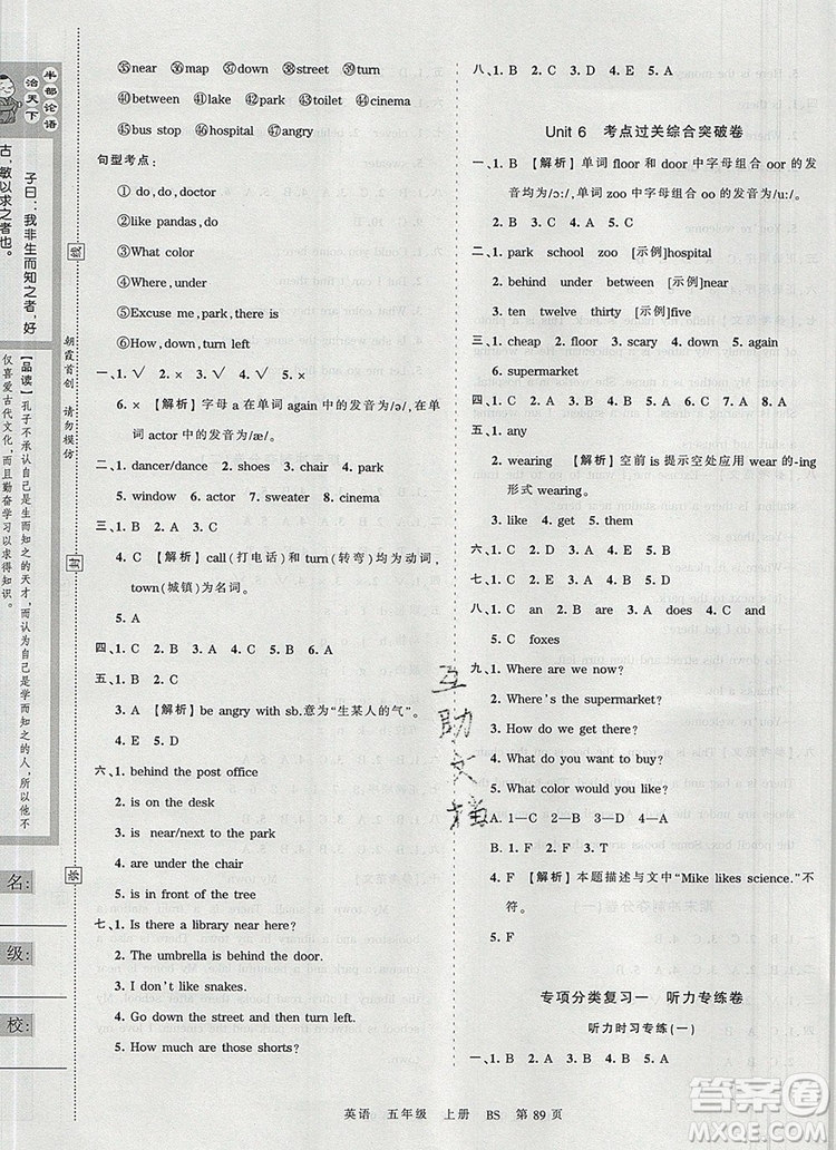 江西人民出版社2019年王朝霞考點(diǎn)梳理時(shí)習(xí)卷五年級(jí)英語上冊(cè)北師版答案