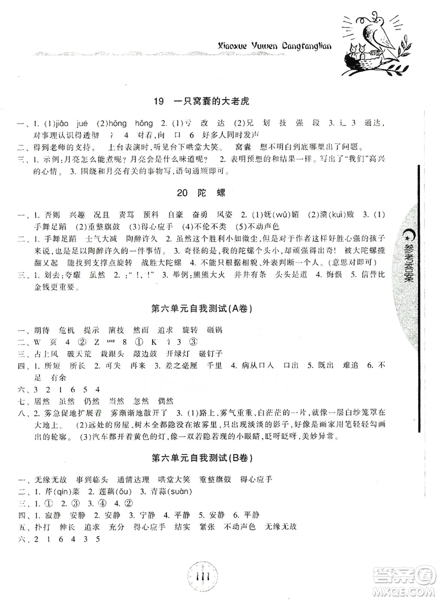 開(kāi)明出版社2019當(dāng)堂練新課時(shí)同步訓(xùn)練語(yǔ)文四年級(jí)上冊(cè)人教版答案