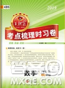 江西人民出版社2019年王朝霞考點梳理時習(xí)卷四年級數(shù)學(xué)上冊北師版答案