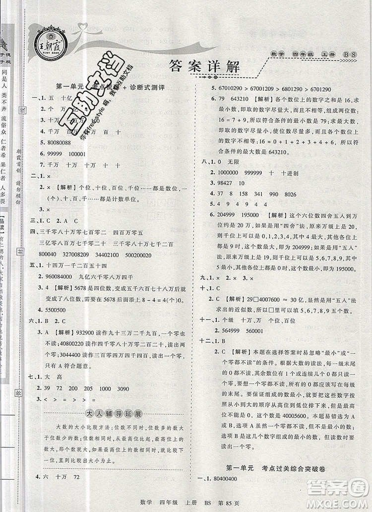 江西人民出版社2019年王朝霞考點梳理時習(xí)卷四年級數(shù)學(xué)上冊北師版答案