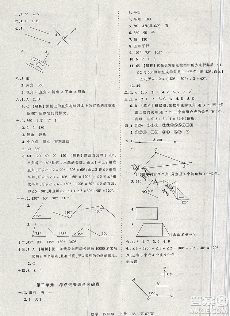 江西人民出版社2019年王朝霞考點梳理時習(xí)卷四年級數(shù)學(xué)上冊北師版答案