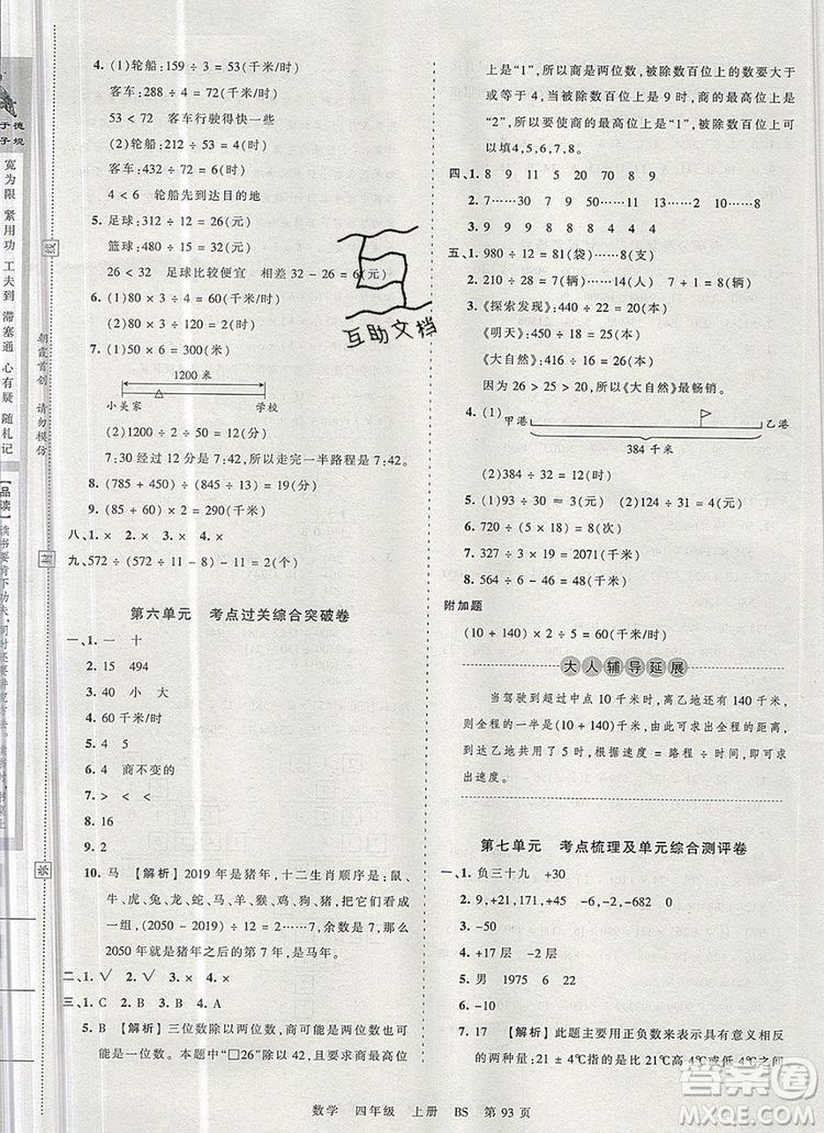 江西人民出版社2019年王朝霞考點梳理時習(xí)卷四年級數(shù)學(xué)上冊北師版答案