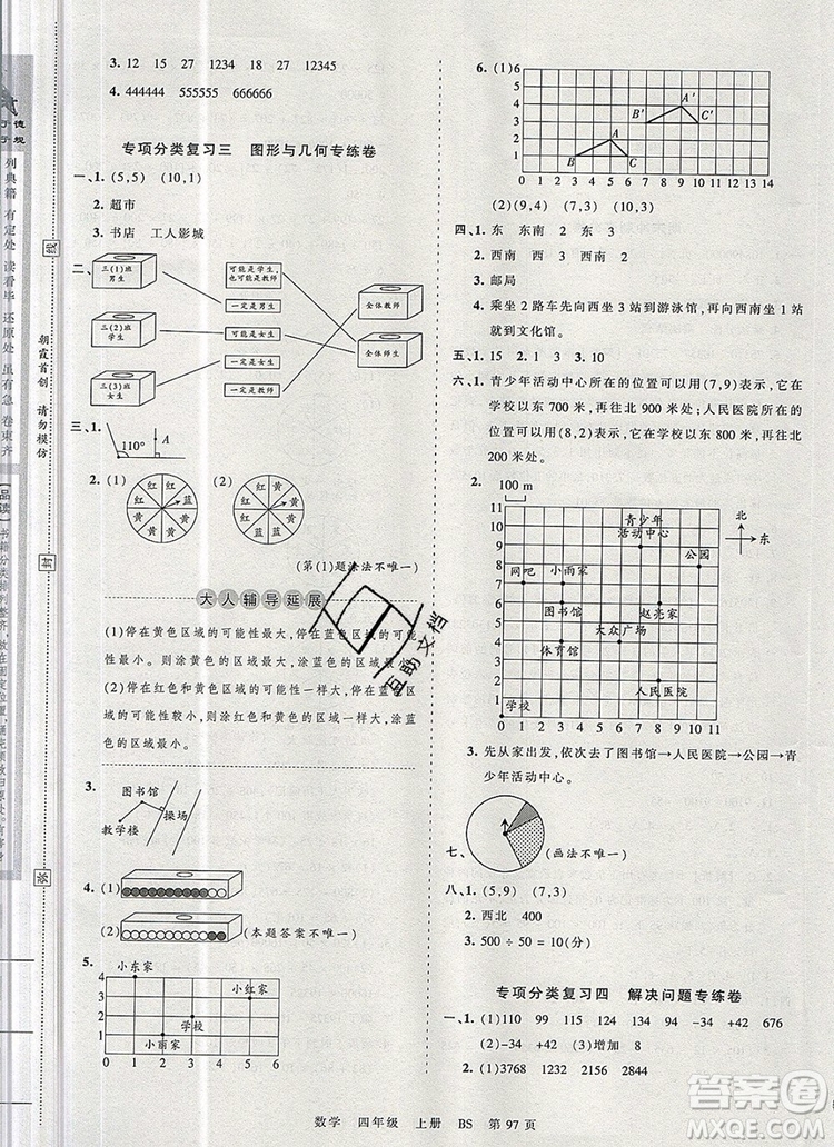 江西人民出版社2019年王朝霞考點梳理時習(xí)卷四年級數(shù)學(xué)上冊北師版答案