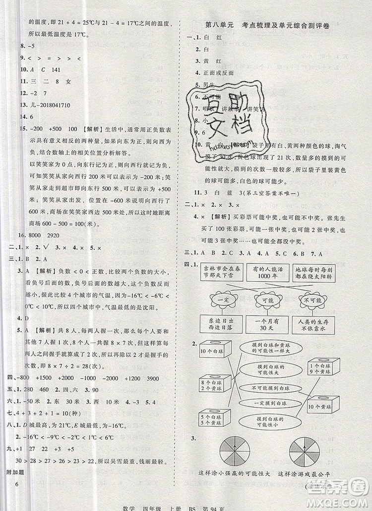 江西人民出版社2019年王朝霞考點梳理時習(xí)卷四年級數(shù)學(xué)上冊北師版答案