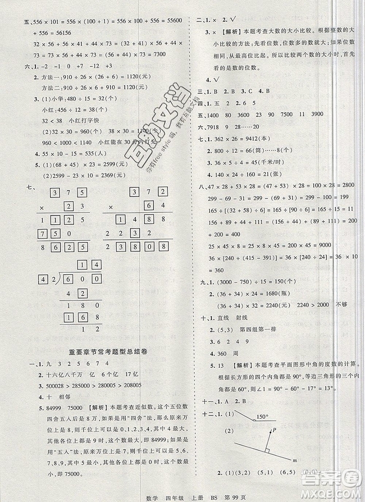 江西人民出版社2019年王朝霞考點梳理時習(xí)卷四年級數(shù)學(xué)上冊北師版答案