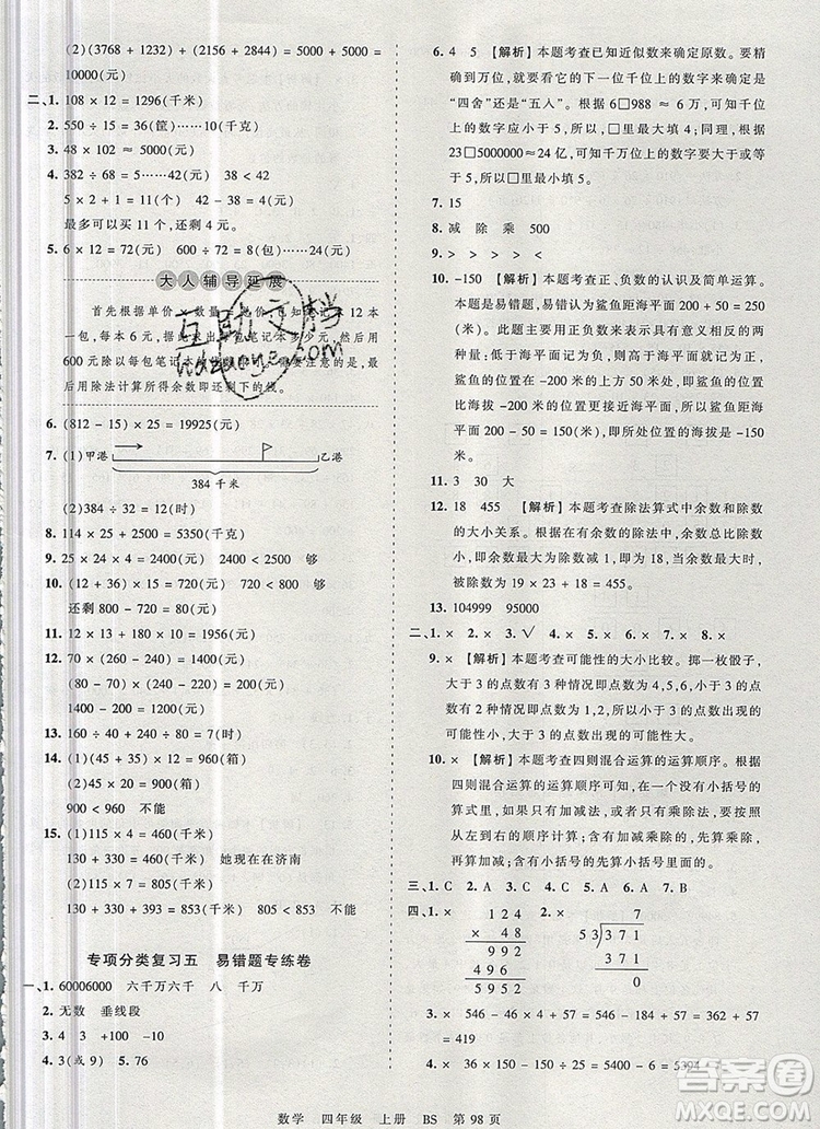 江西人民出版社2019年王朝霞考點梳理時習(xí)卷四年級數(shù)學(xué)上冊北師版答案